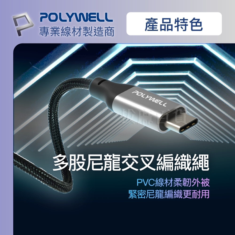 [現貨][台灣出貨]快充線 充電線 傳輸線 PD 100W 閃充線 TypeC延長線 延伸 閃充 快充 充電 寶利威爾-細節圖6