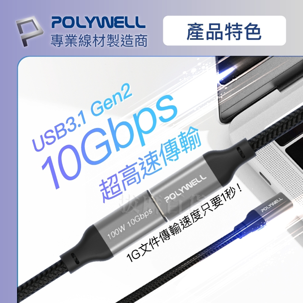 [現貨][台灣出貨]快充線 充電線 傳輸線 PD 100W 閃充線 TypeC延長線 延伸 閃充 快充 充電 寶利威爾-細節圖7