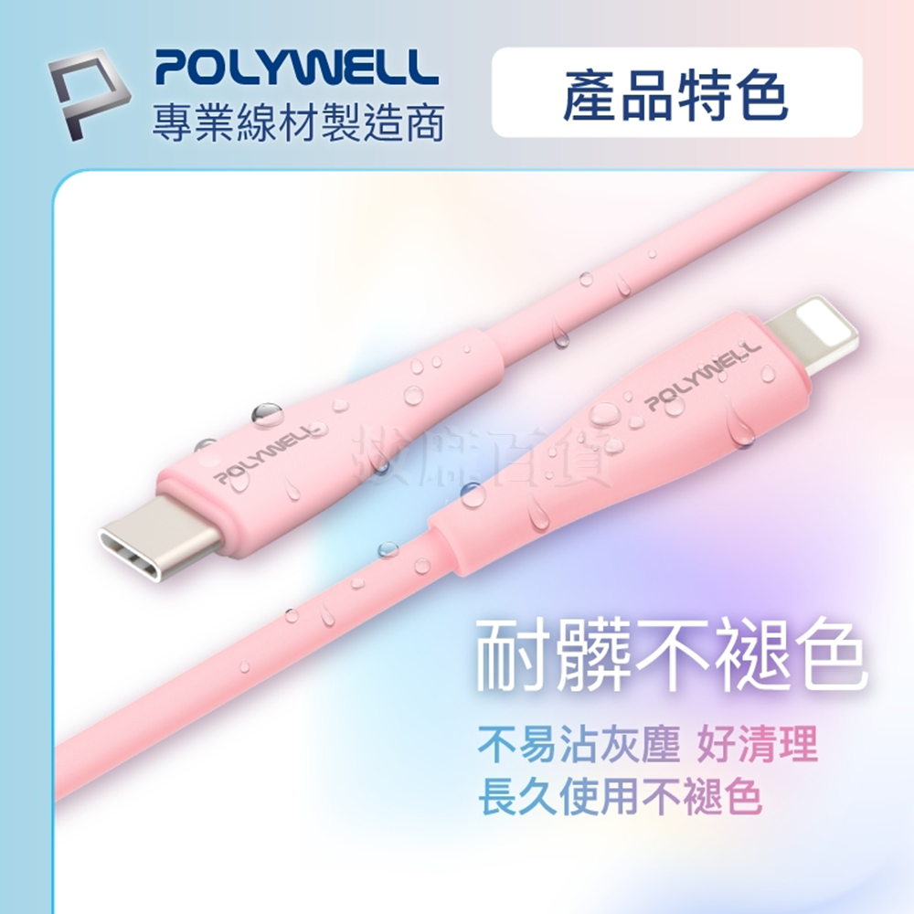[現貨][台灣出貨]充電線 TypeC Lightning 快充線 PD 閃充線 快充 寶利威爾 i8 i10 i14-細節圖8
