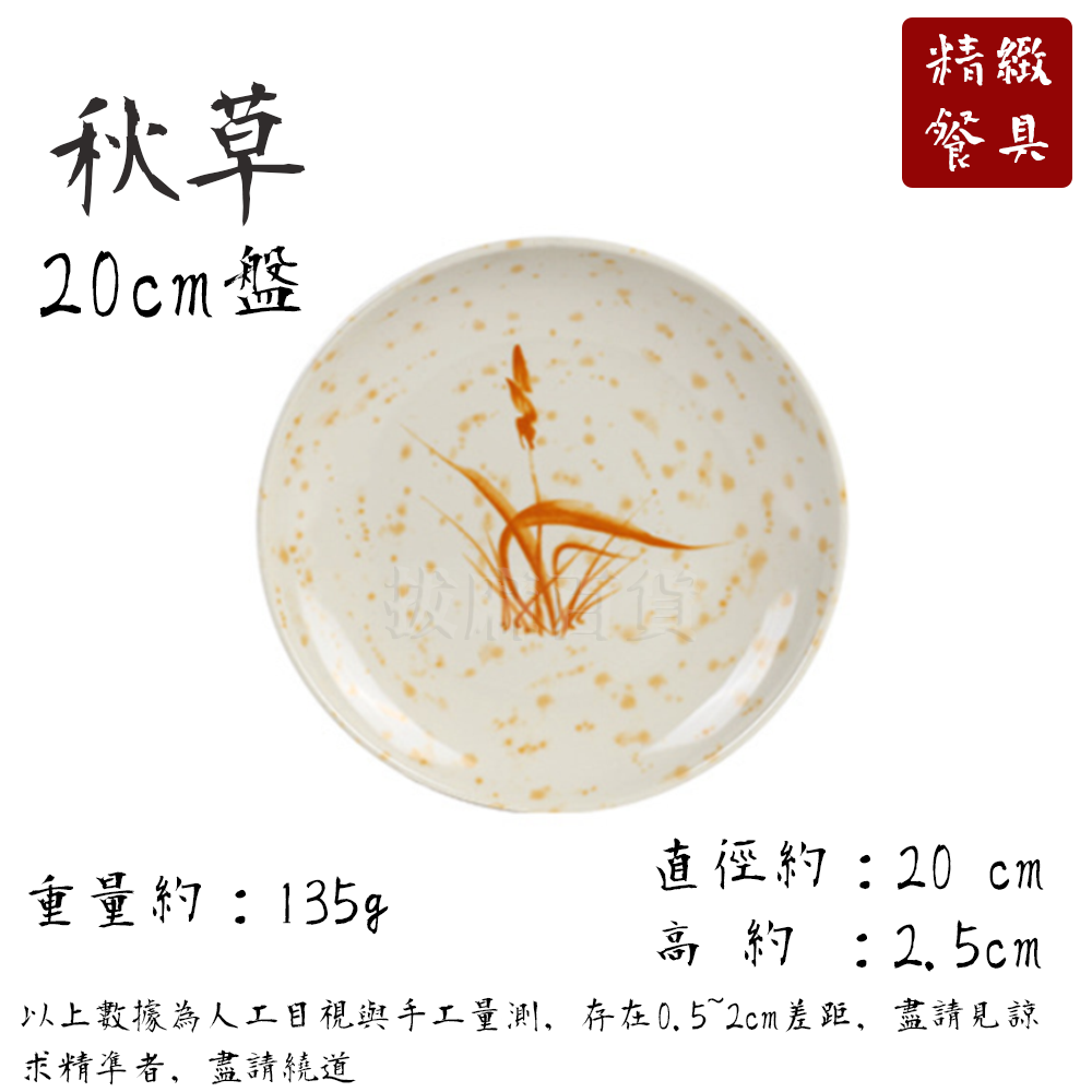 [現貨][台灣出貨]美耐皿 盤 盤子 甜點盤 餐盤 菜盤 日式盤 開店 特色盤 中式盤 耐磨 耐高低溫 廚房 餐廚 餐具-細節圖8