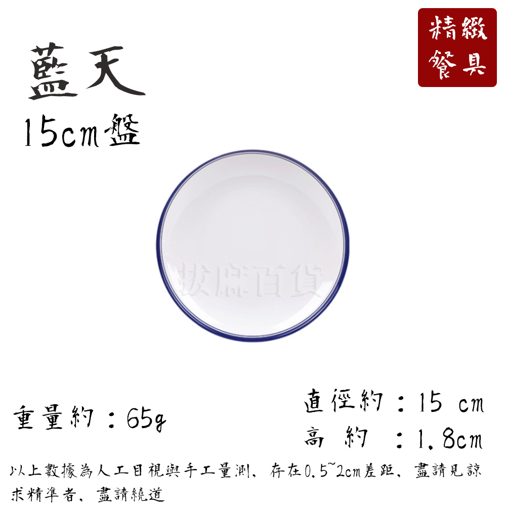 [現貨][台灣出貨]美耐皿 盤 盤子 甜點盤 餐盤 菜盤 日式盤 開店 特色盤 中式盤 耐磨 耐高低溫 廚房 餐廚 餐具-細節圖9