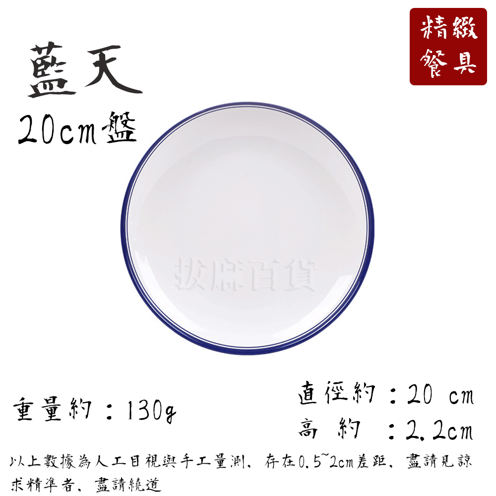 [現貨][台灣出貨]美耐皿 盤 盤子 甜點盤 餐盤 菜盤 日式盤 開店 特色盤 中式盤 耐磨 耐高低溫 廚房 餐廚 餐具-細節圖10