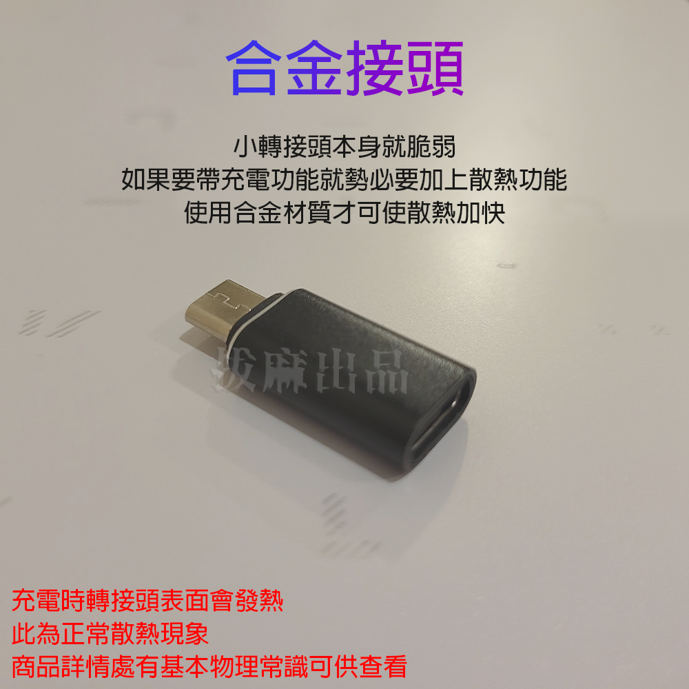 [現貨][台灣出貨]轉接頭 轉換頭 轉接 轉換 TypeC 接頭轉換 microUSB 安卓 手機轉接電腦 充電 傳輸-細節圖5