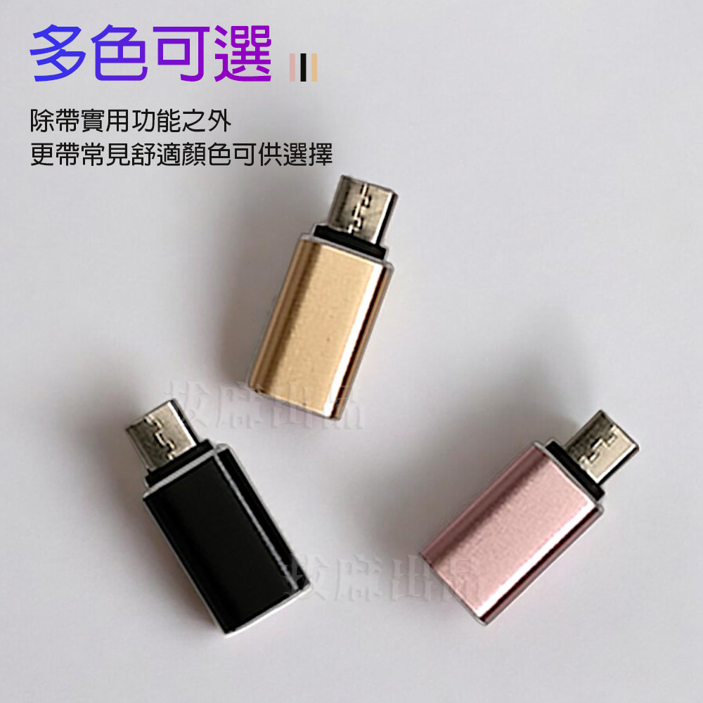 [現貨][台灣出貨]轉接頭 轉換頭 轉接 轉換 TypeC 接頭轉換 microUSB 安卓 手機轉接電腦 充電 傳輸-細節圖6