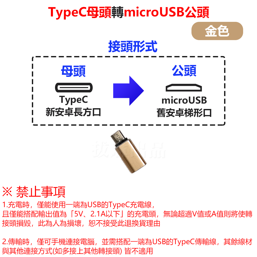 [現貨][台灣出貨]轉接頭 轉換頭 轉接 轉換 TypeC 接頭轉換 microUSB 安卓 手機轉接電腦 充電 傳輸-細節圖7
