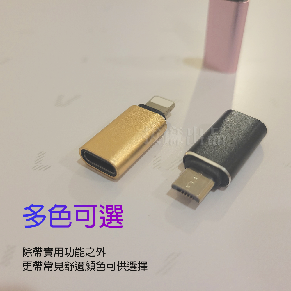 [現貨][台灣出貨]轉接頭 轉接 轉換 轉換頭 手機轉接電腦 充電轉接 充電 傳輸 TypeC Lightning-細節圖6