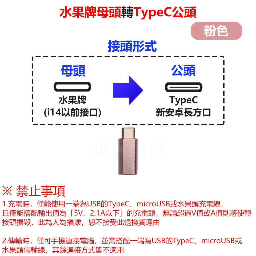 [現貨][台灣出貨]轉接頭 轉接 轉換 轉換頭 充電轉接 充電 傳輸 TypeC microUSB Lightning-規格圖6