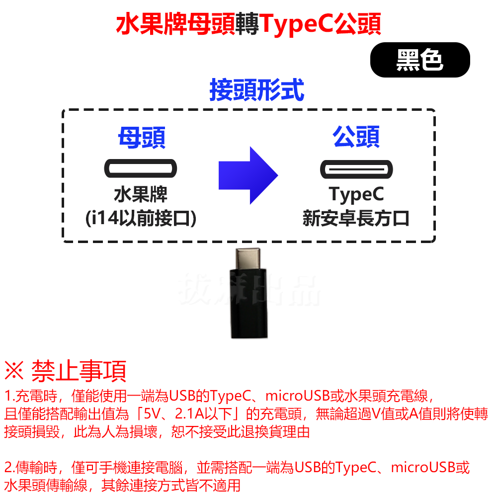 [現貨][台灣出貨]轉接頭 轉接 轉換 轉換頭 充電轉接 充電 傳輸 TypeC microUSB Lightning-規格圖6