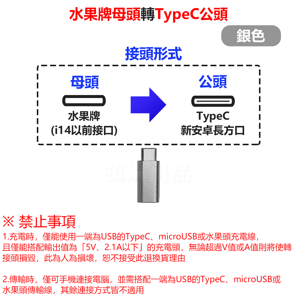 [現貨][台灣出貨]轉接頭 轉接 轉換 轉換頭 充電轉接 充電 傳輸 TypeC microUSB Lightning-規格圖6