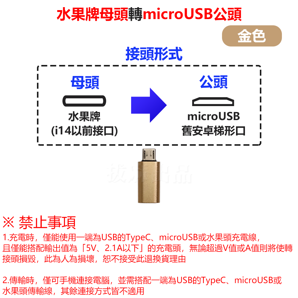 [現貨][台灣出貨]轉接頭 轉接 轉換 轉換頭 充電轉接 充電 傳輸 TypeC microUSB Lightning-規格圖6