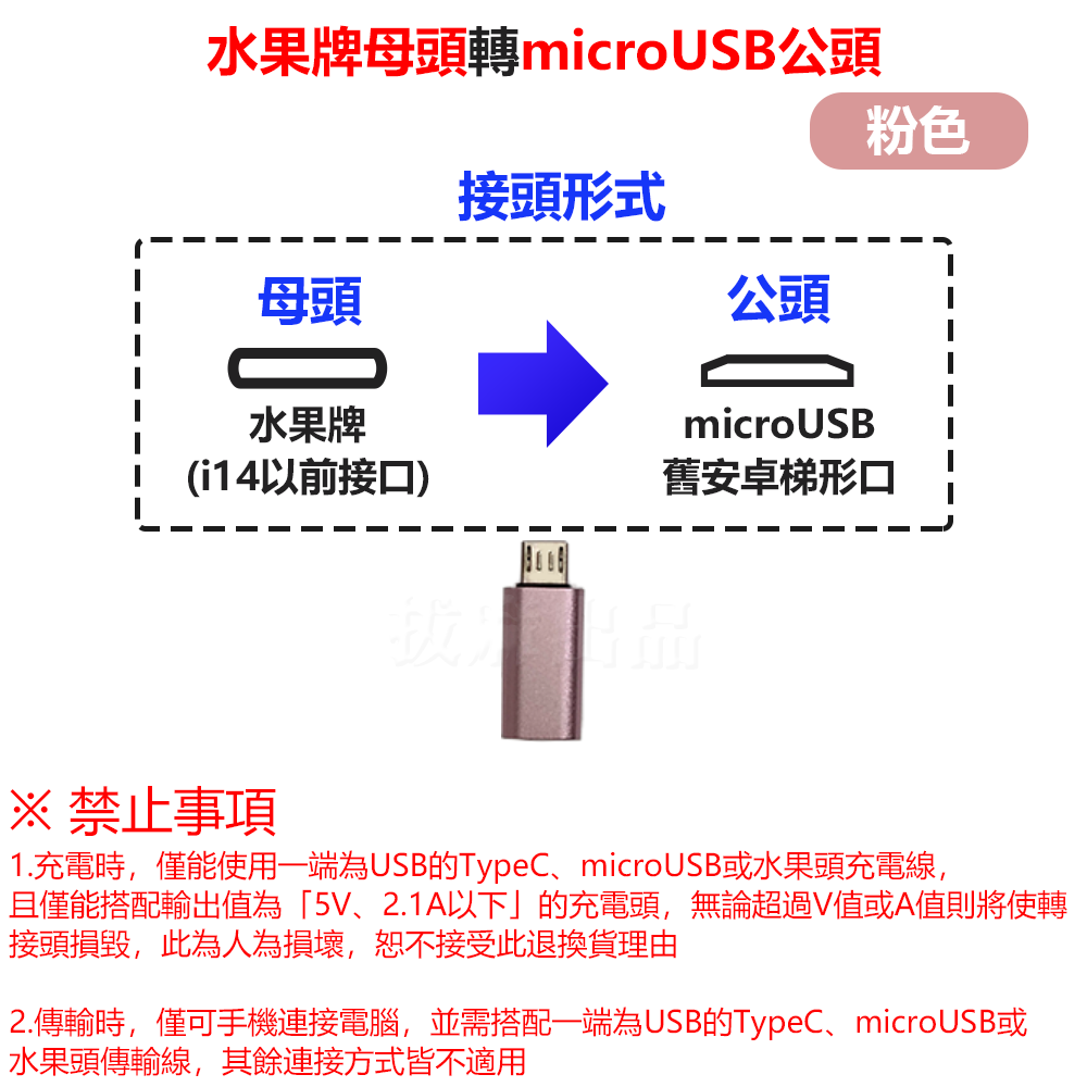 [現貨][台灣出貨]轉接頭 轉接 轉換 轉換頭 充電轉接 充電 傳輸 TypeC microUSB Lightning-規格圖6