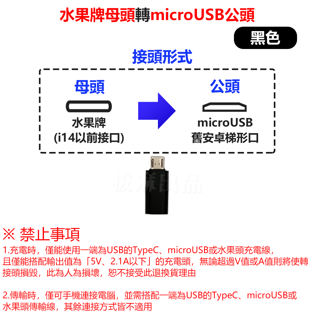 [現貨][台灣出貨]轉接頭 轉接 轉換 轉換頭 充電轉接 充電 傳輸 TypeC microUSB Lightning-規格圖6