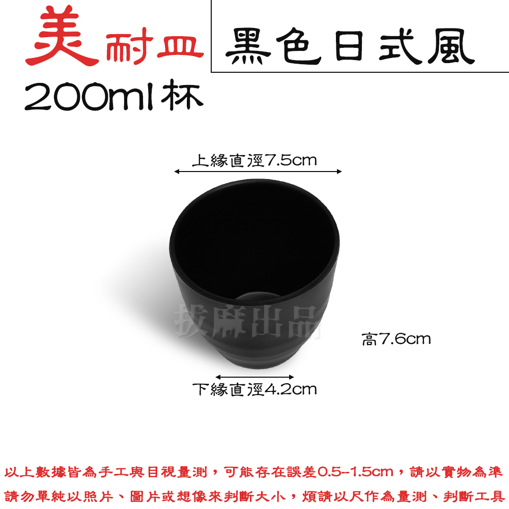 [現貨][台灣出貨]美耐皿 杯 日式 東方 杯子 茶杯 水杯 仿瓷 磨砂 飲料杯 耐久 耐磨 耐高低溫 開店 家用 餐具-細節圖8