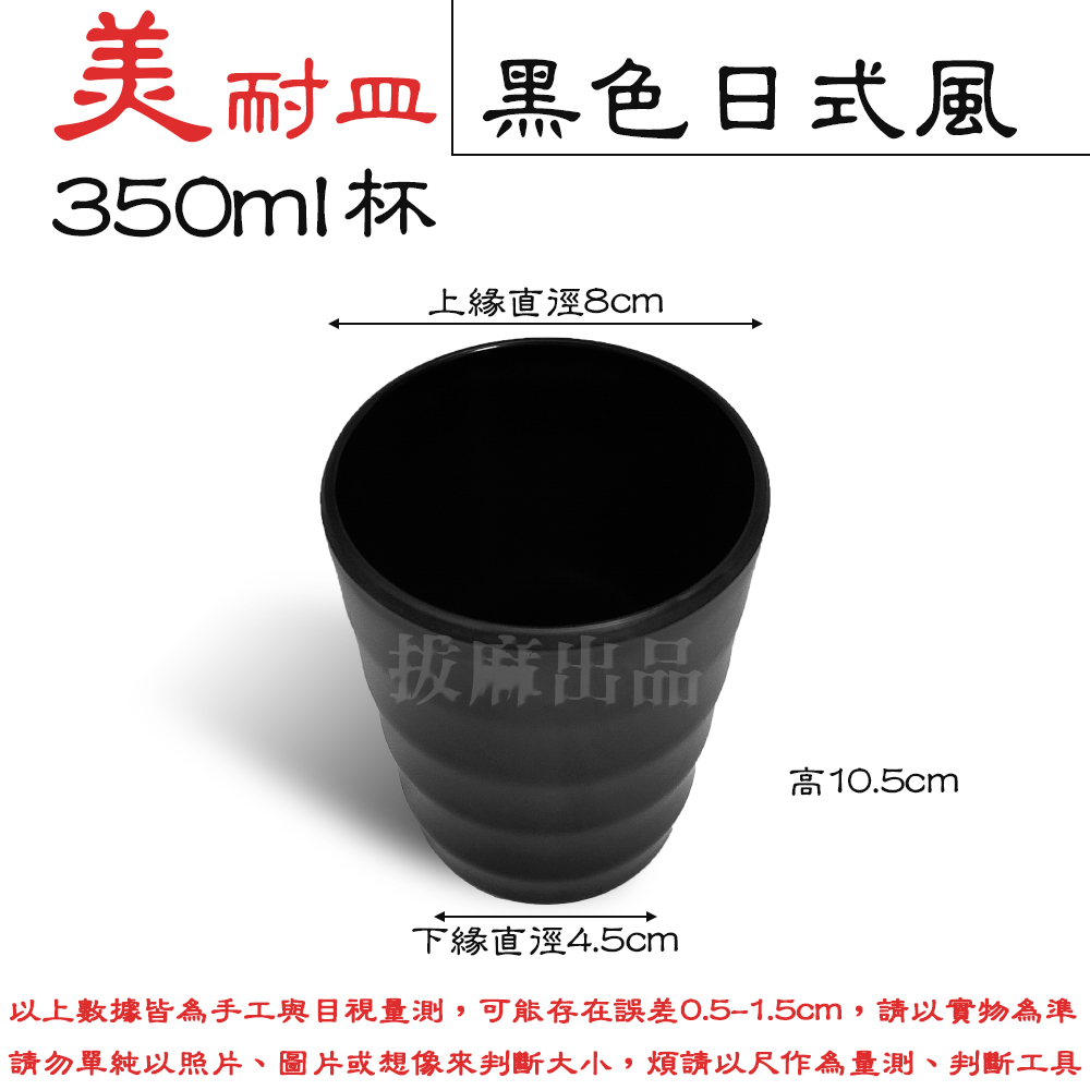 [現貨][台灣出貨]美耐皿 杯 日式 東方 杯子 茶杯 水杯 仿瓷 磨砂 飲料杯 耐久 耐磨 耐高低溫 開店 家用 餐具-細節圖10