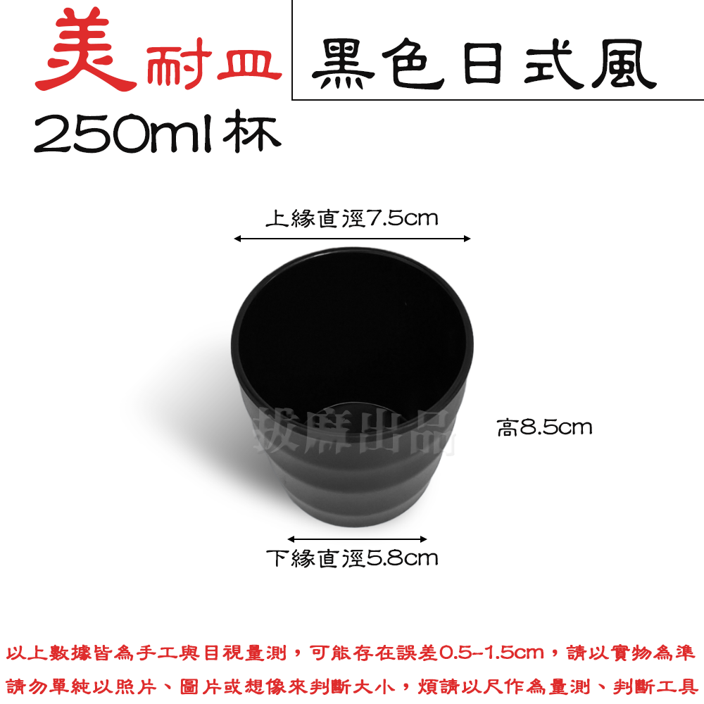 [現貨][台灣出貨]美耐皿 杯 日式 東方 杯子 茶杯 水杯 仿瓷 磨砂 飲料杯 耐久 耐磨 耐高低溫 開店 家用 餐具-細節圖9