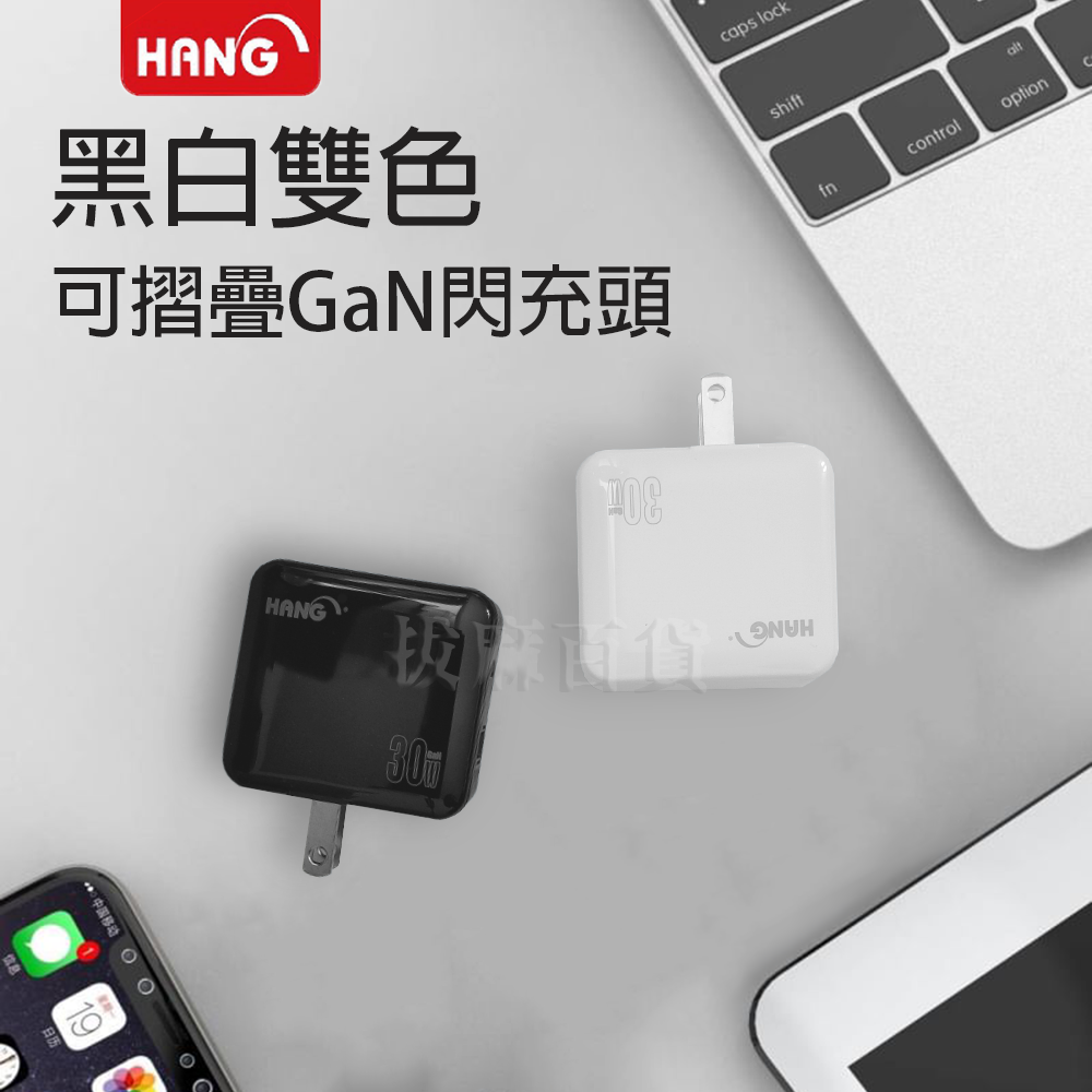 [現貨][台灣出貨]GaN 30W 氮化鎵 快充頭 充電頭 充電器 閃充頭 PD QC 閃充 快充 遊戲機 HANG-細節圖7