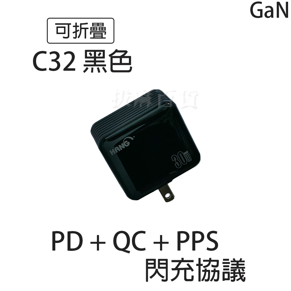 [現貨][台灣出貨]GaN 30W 氮化鎵 快充頭 充電頭 充電器 閃充頭 PD QC 閃充 快充 遊戲機 HANG-規格圖7