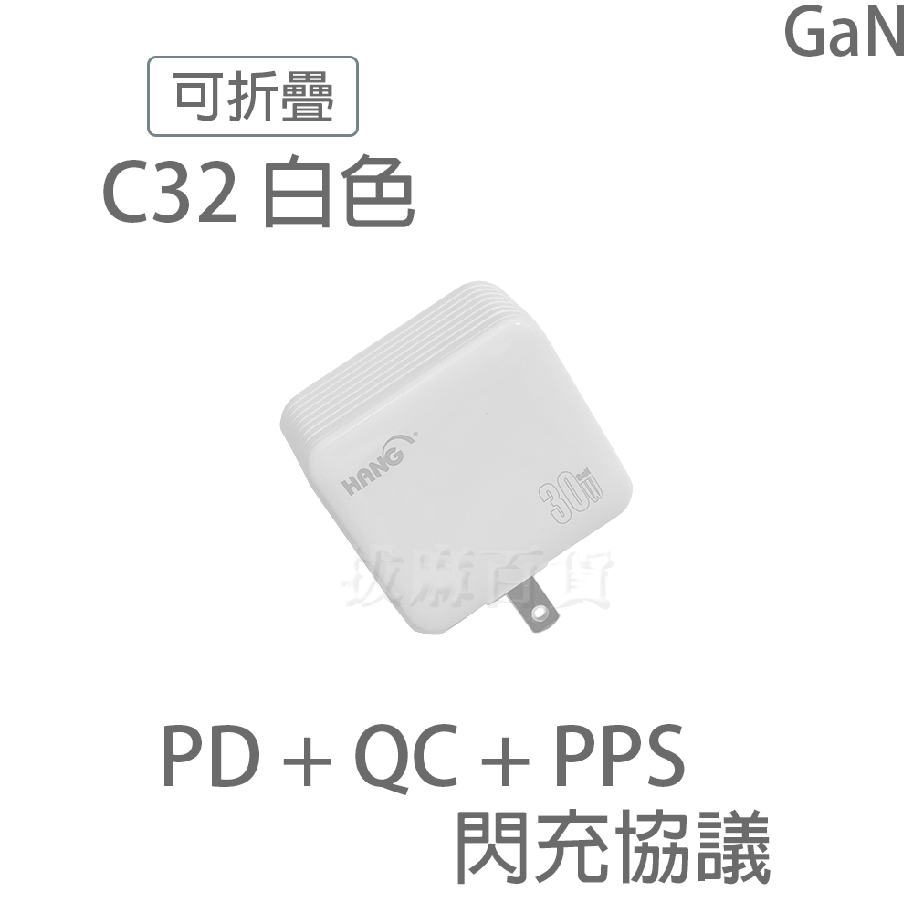 [現貨][台灣出貨]GaN 30W 氮化鎵 快充頭 充電頭 充電器 閃充頭 PD QC 閃充 快充 遊戲機 HANG-規格圖7