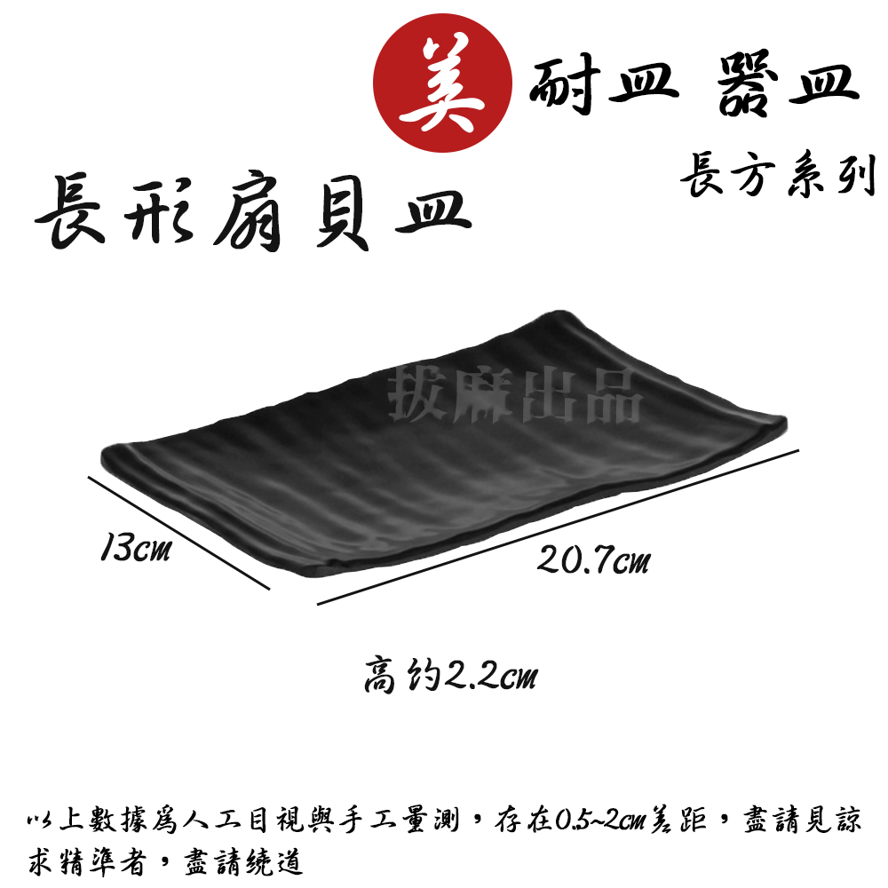 [現貨][台灣出貨]美耐皿 盤 盤子 燒烤盤 壽司盤 串燒盤 日式盤 特色盤 餐盤 宴客 耐高低溫 餐具 開店盤 壽司店-細節圖10