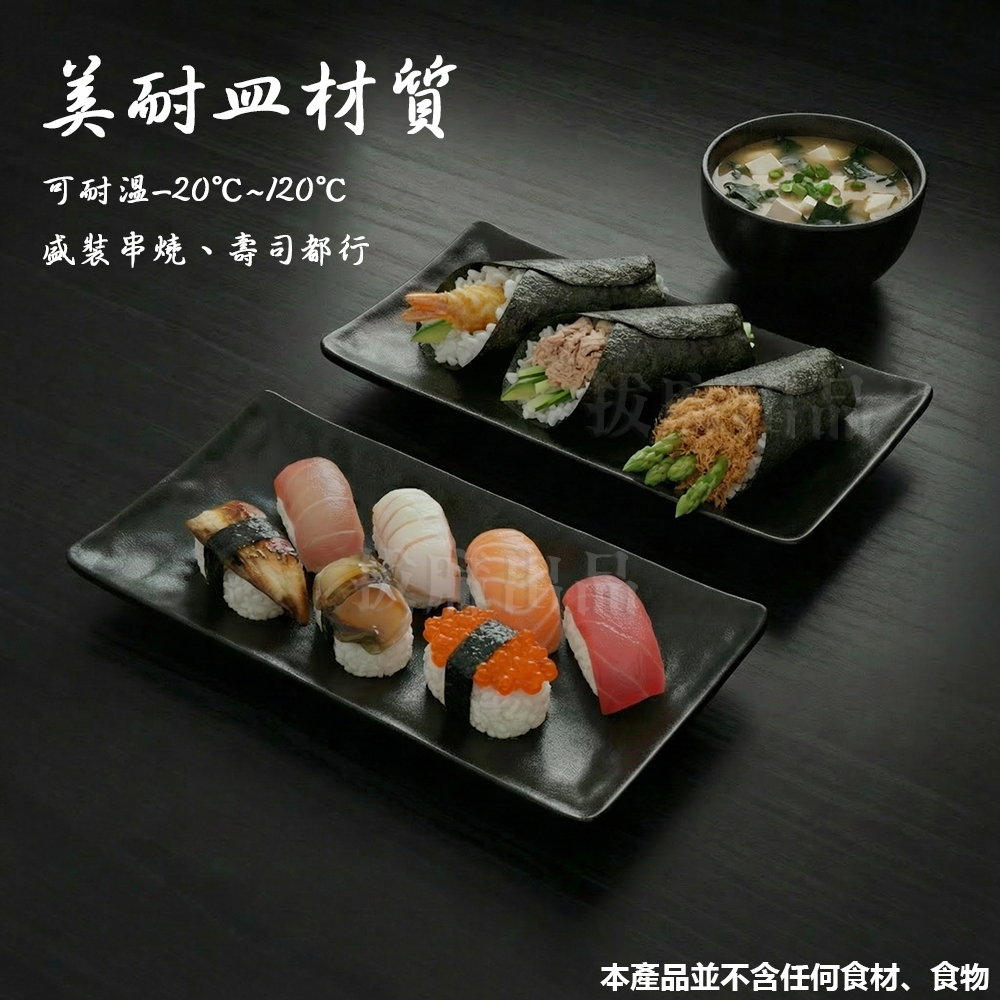 [現貨][台灣出貨]美耐皿 盤子 燒烤盤 壽司盤 串燒盤 日式盤 特色盤 章魚燒盤 餐盤 耐高低溫 餐具 開店盤 壽司店-細節圖2