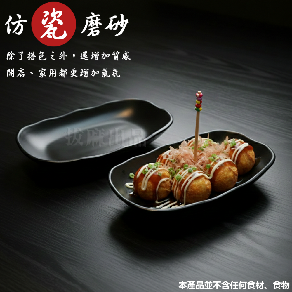 [現貨][台灣出貨]美耐皿 盤子 燒烤盤 壽司盤 串燒盤 日式盤 特色盤 章魚燒盤 餐盤 耐高低溫 餐具 開店盤 壽司店-細節圖5