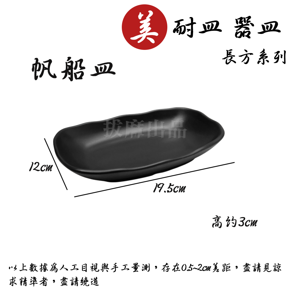 [現貨][台灣出貨]美耐皿 盤子 燒烤盤 壽司盤 串燒盤 日式盤 特色盤 章魚燒盤 餐盤 耐高低溫 餐具 開店盤 壽司店-細節圖8