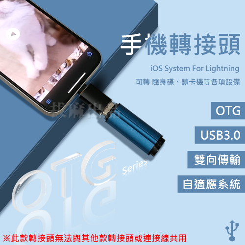 [現貨][台灣出貨]轉接頭 OTG Lightning 轉接 轉換 轉USB USB3.0 傳輸 轉 鍵盤 滑鼠 隨身碟