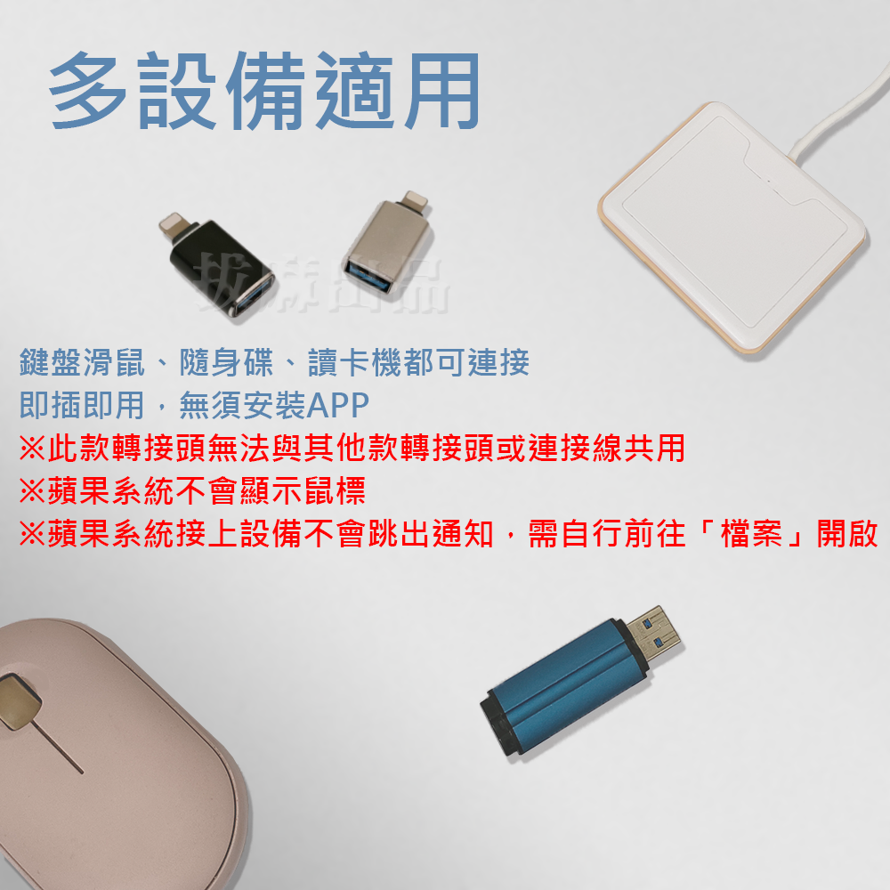 [現貨][台灣出貨]轉接頭 OTG Lightning 轉接 轉換 轉USB USB3.0 傳輸 轉 鍵盤 滑鼠 隨身碟-細節圖2