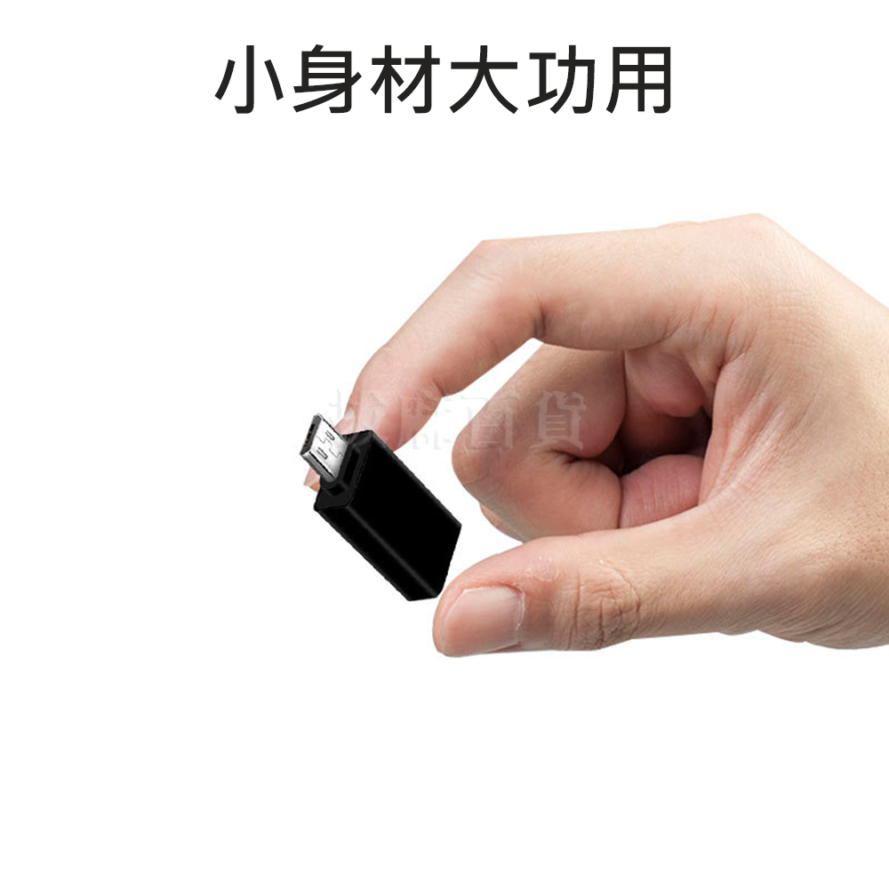 [現貨][台灣出貨]轉接頭 OTG 轉接 microUSB USB 3.0 鍵盤 滑鼠 讀卡機 隨身碟 安卓 舊安卓-細節圖3