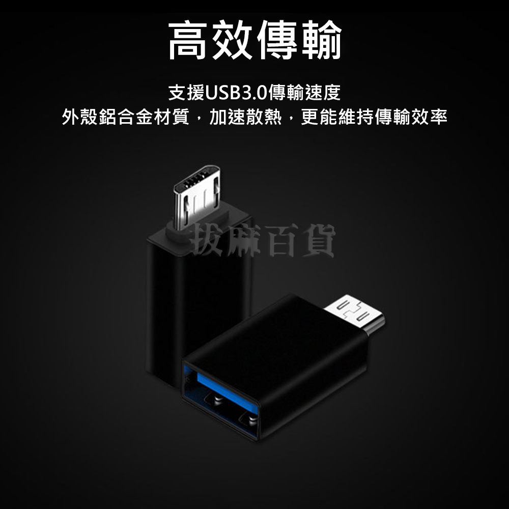 [現貨][台灣出貨]轉接頭 OTG 轉接 microUSB USB 3.0 鍵盤 滑鼠 讀卡機 隨身碟 安卓 舊安卓-細節圖4