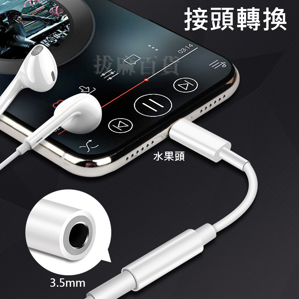 [現貨][台灣出貨]Lightning 蘋果 轉接頭 3.5mm iphone 轉接 耳機轉接頭 線控 接聽 語音 通話-細節圖2