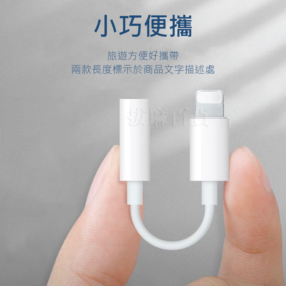 [現貨][台灣出貨]Lightning 蘋果 轉接頭 3.5mm iphone 轉接 耳機轉接頭 線控 接聽 語音 通話-細節圖5