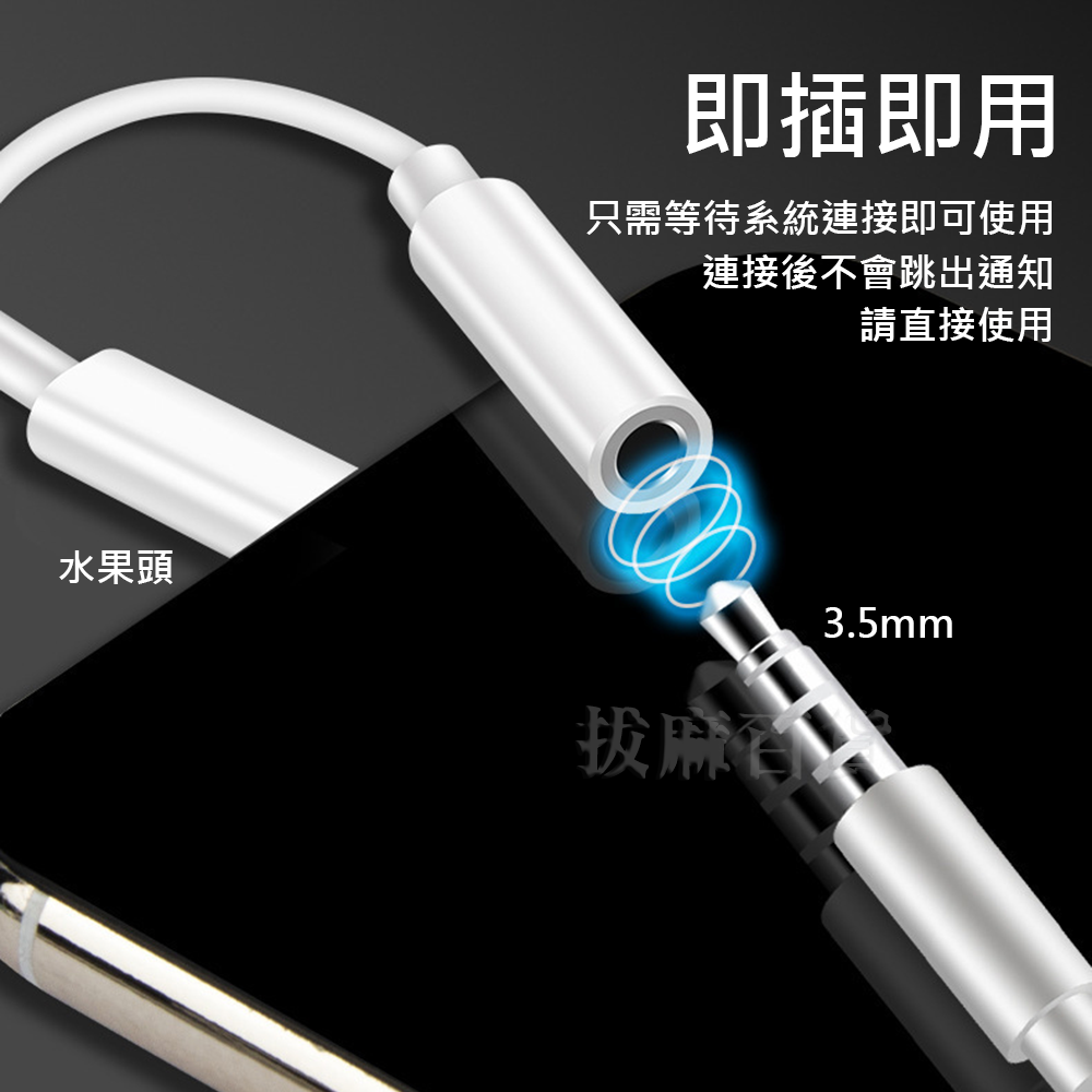 [現貨][台灣出貨]Lightning 蘋果 轉接頭 3.5mm iphone 轉接 耳機轉接頭 線控 接聽 語音 通話-細節圖6