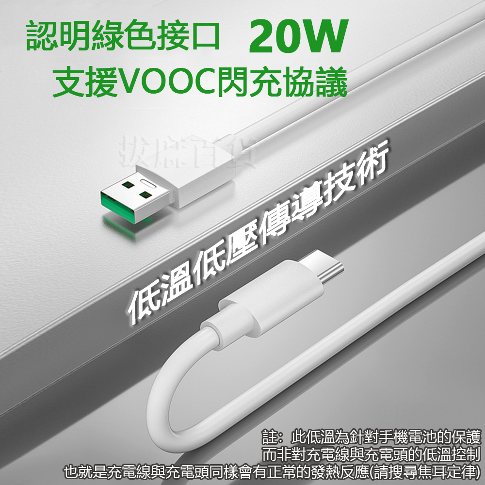 [現貨][台灣出貨]VOOC OPPO 充電線 閃充線 快充線 閃充 快充 20W 4A 傳輸線 低溫低壓 大電流-細節圖4