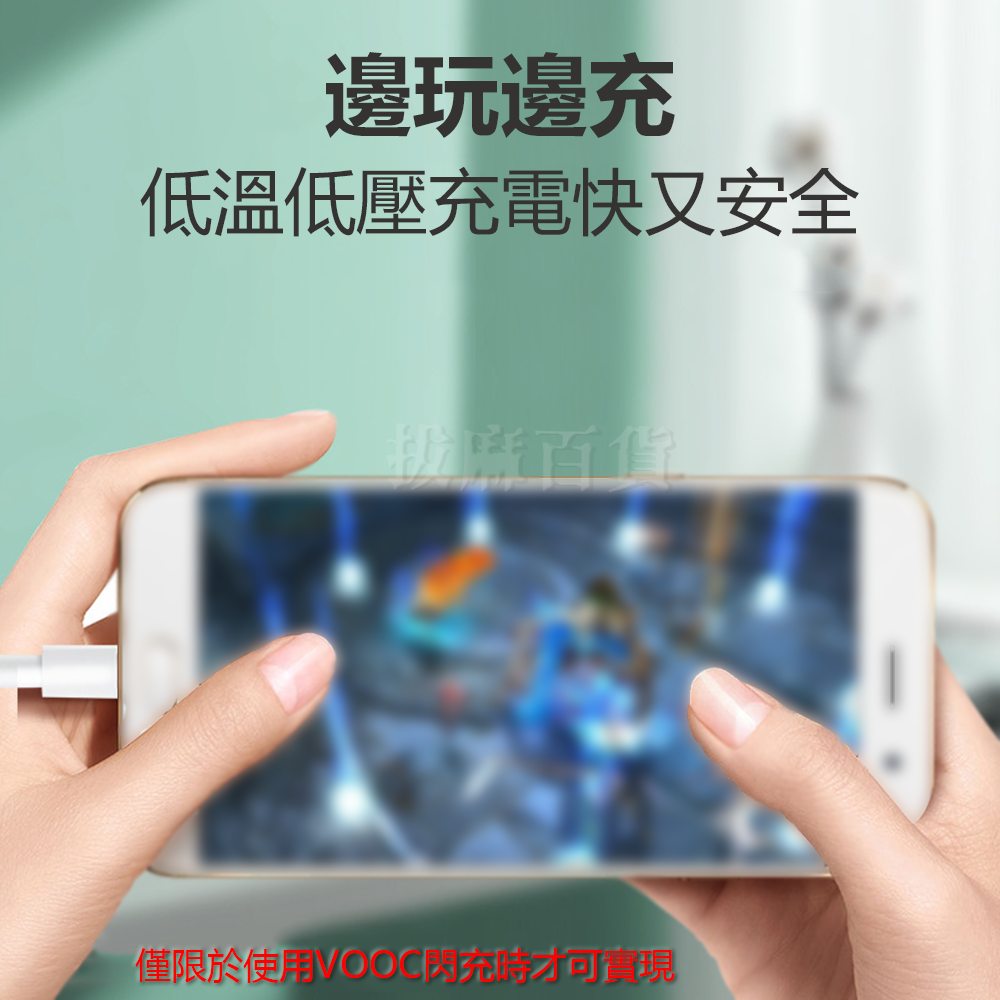 [現貨][台灣出貨]VOOC OPPO 充電線 閃充線 快充線 閃充 快充 20W 4A 傳輸線 低溫低壓 大電流-細節圖7