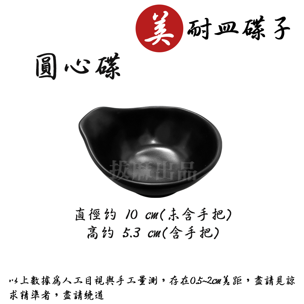 [現貨][台灣出貨]美耐皿 碟 碟子 燒烤 火鍋 醬料碟 小菜碟 日式碟 醬油碟 特色碟子 餐盤 耐高低溫 開店 餐具-細節圖10