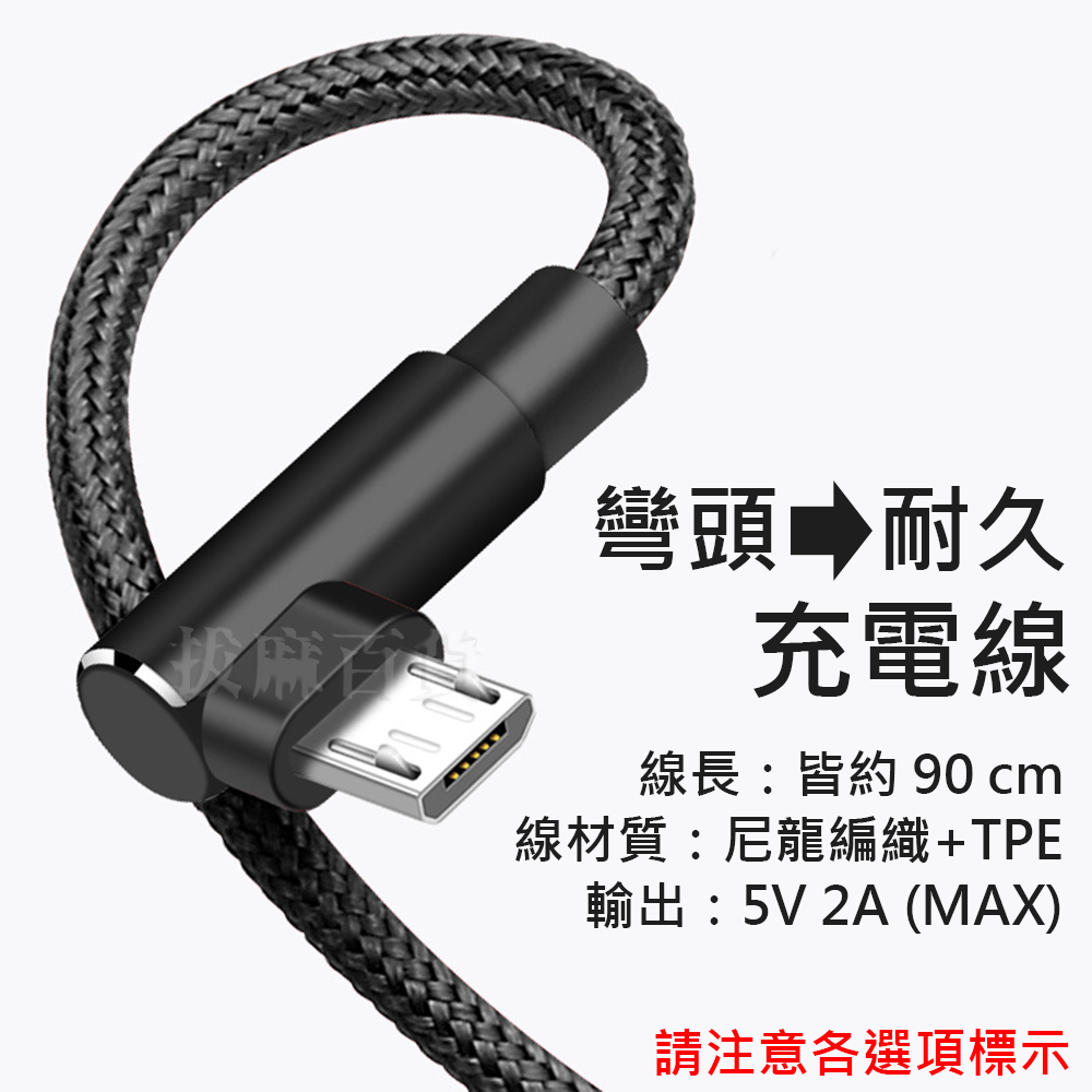 [現貨][台灣出貨]充電線 彎頭 2A TypeC micro lightning 傳輸線 彎口 單彎頭 雙彎頭 充電-細節圖6