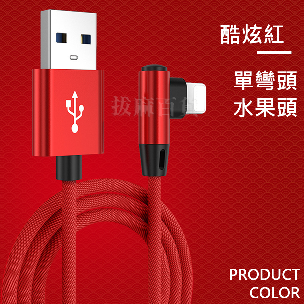 [現貨][台灣出貨]充電線 彎頭 2A TypeC micro lightning 傳輸線 彎口 單彎頭 雙彎頭 充電-細節圖7