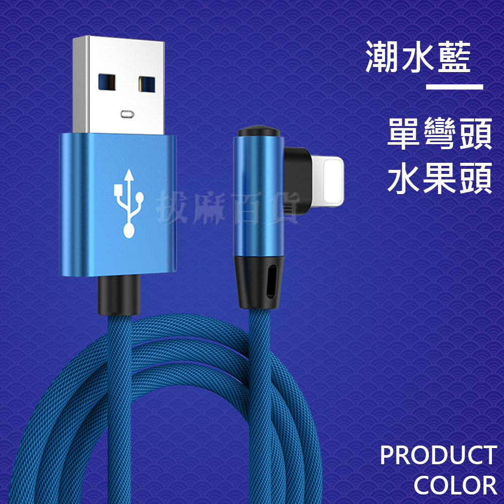 [現貨][台灣出貨]充電線 彎頭 2A TypeC micro lightning 傳輸線 彎口 單彎頭 雙彎頭 充電-細節圖8