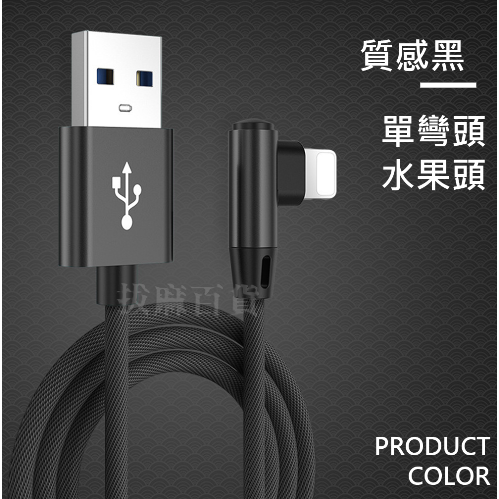 [現貨][台灣出貨]充電線 彎頭 2A TypeC micro lightning 傳輸線 彎口 單彎頭 雙彎頭 充電-細節圖9