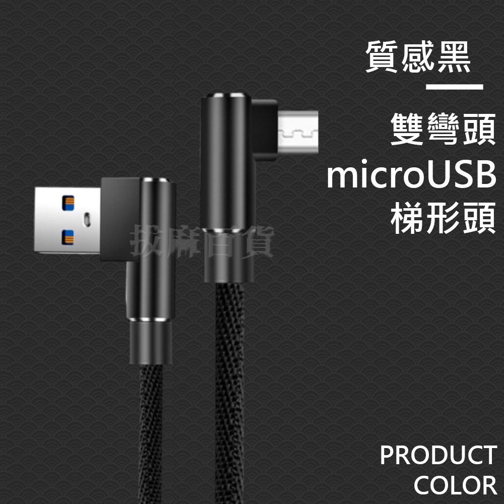 [現貨][台灣出貨]充電線 彎頭 2A TypeC micro lightning 傳輸線 彎口 單彎頭 雙彎頭 充電-細節圖10
