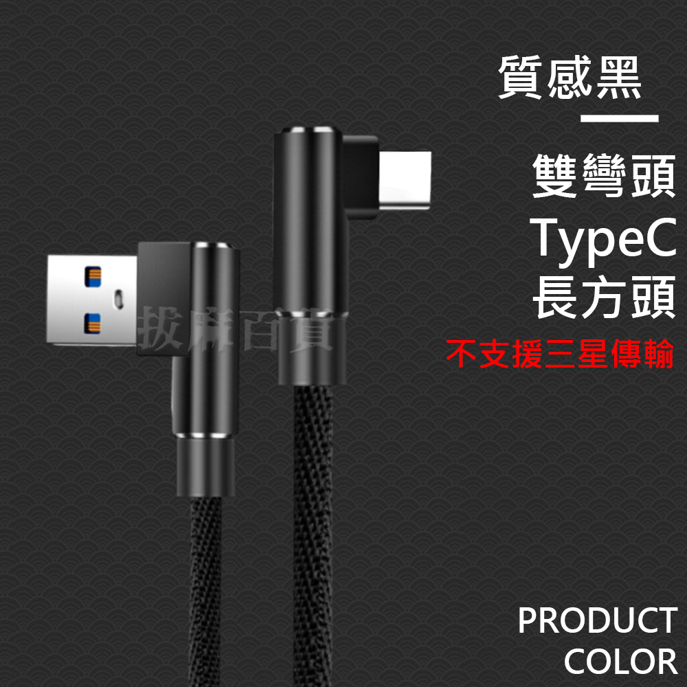 [現貨][台灣出貨]充電線 彎頭 2A TypeC micro lightning 傳輸線 彎口 單彎頭 雙彎頭 充電-細節圖11