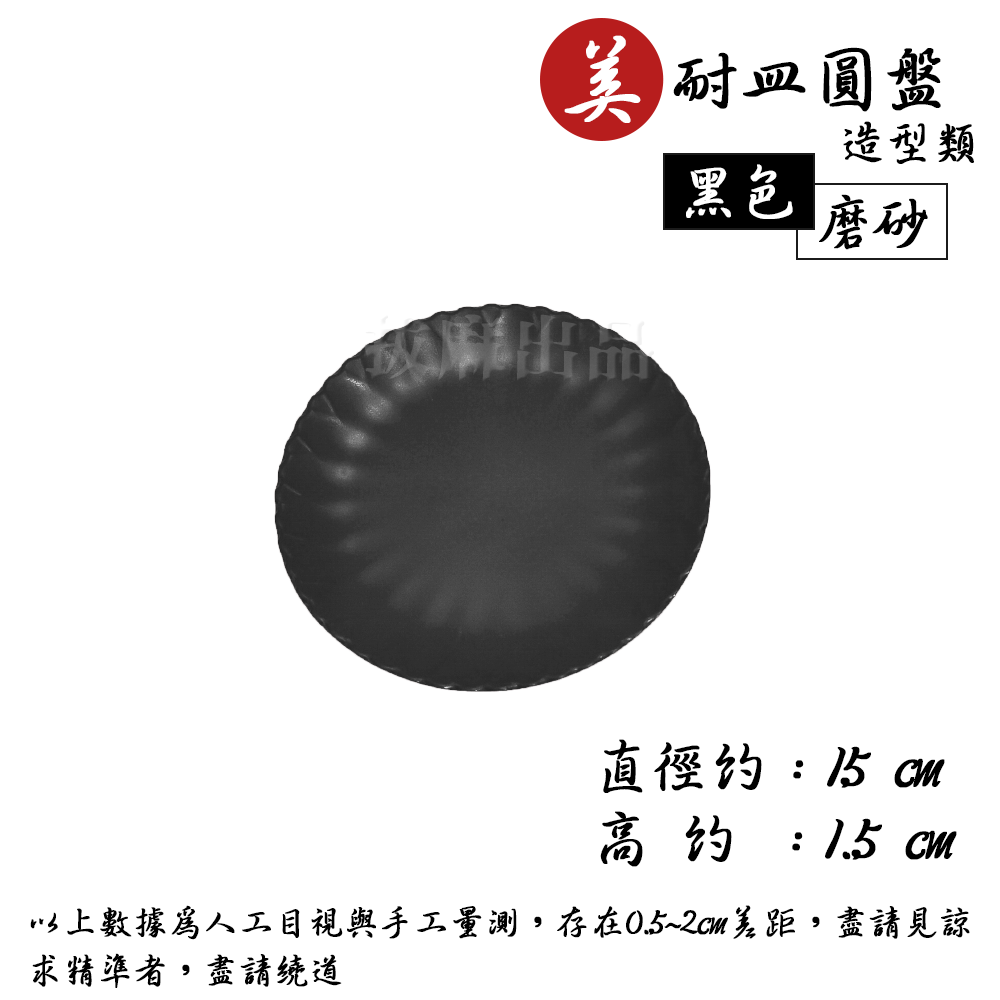 福丸盤15cm