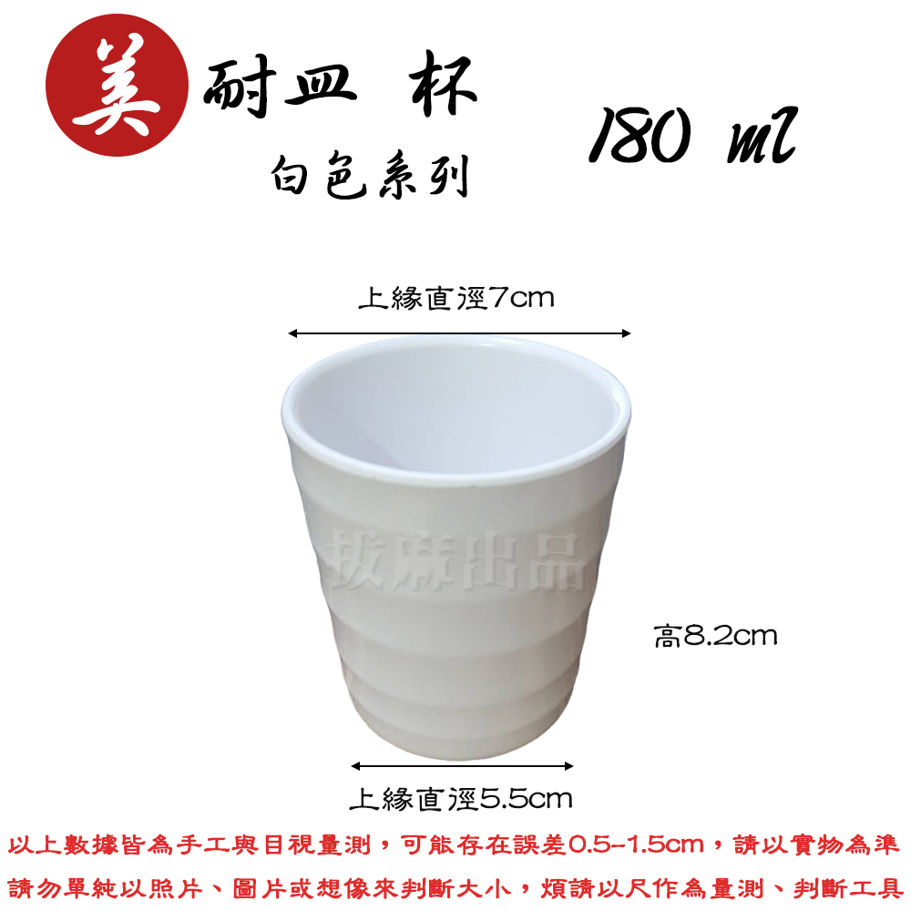 [現貨][台灣出貨]美耐皿 杯 茶杯 水杯 日式 東方 特色餐具 仿瓷 耐久 耐磨 安全 耐高低溫 開店杯子 餐具-細節圖8