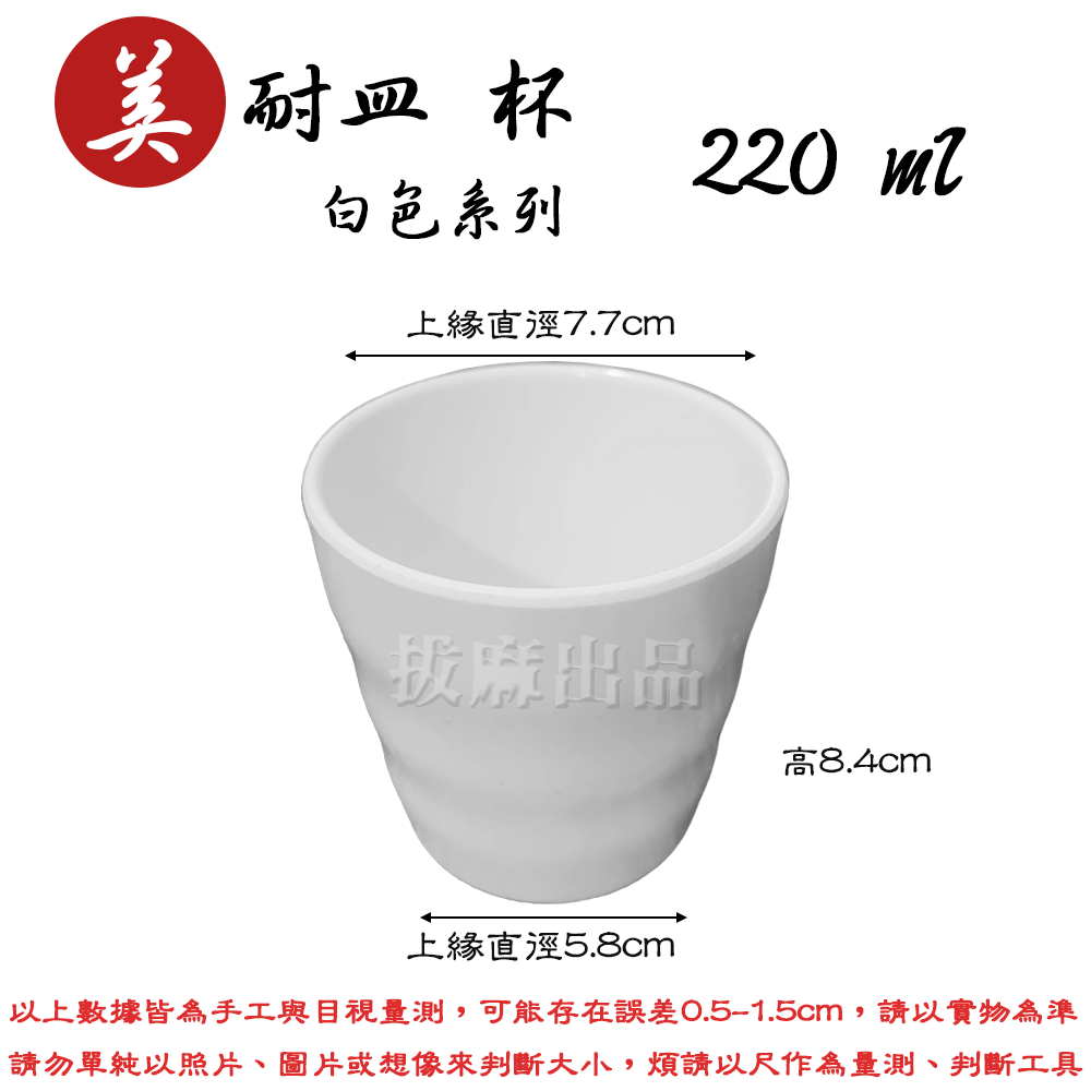 [現貨][台灣出貨]美耐皿 杯 茶杯 水杯 日式 東方 特色餐具 仿瓷 耐久 耐磨 安全 耐高低溫 開店杯子 餐具-細節圖9