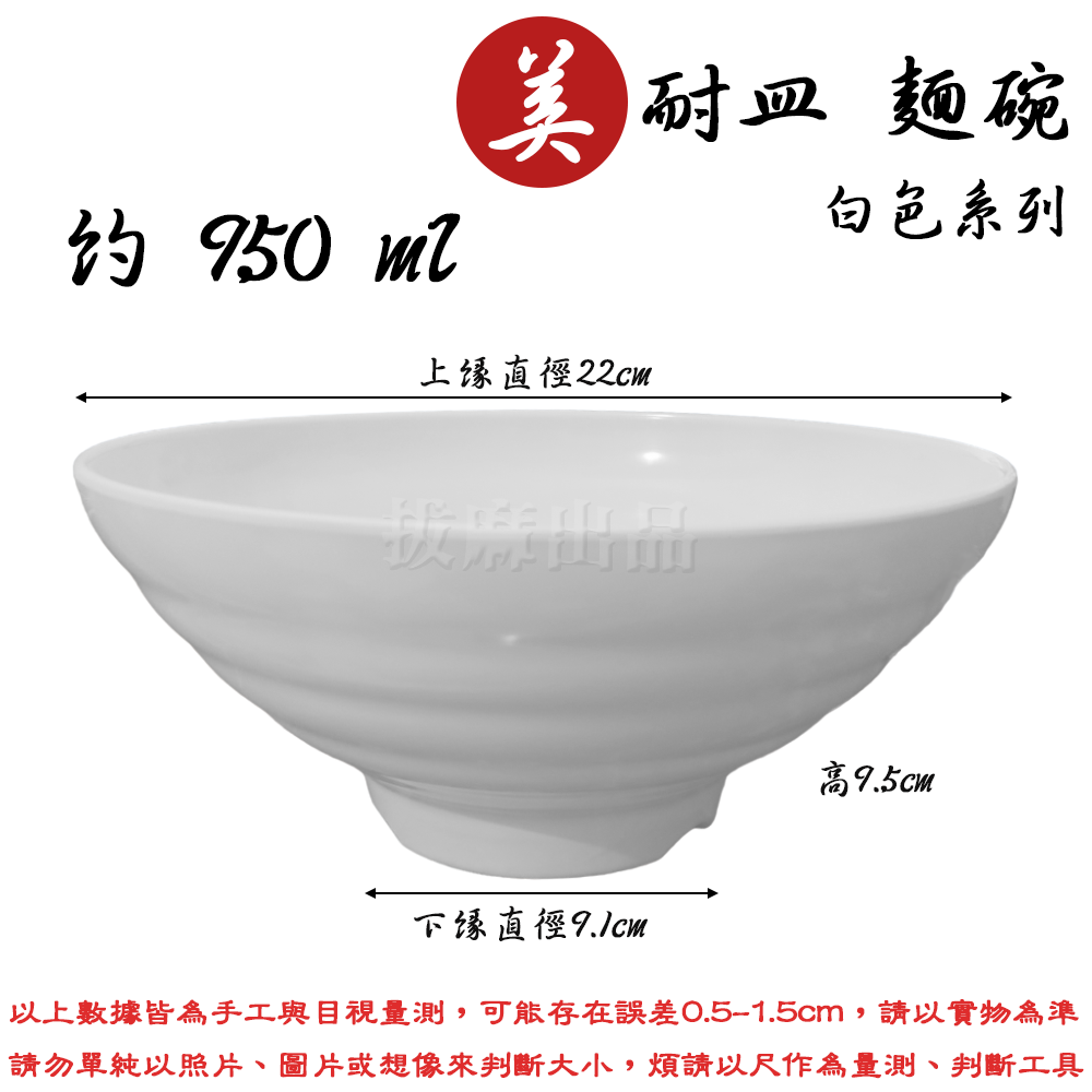 [現貨][台灣出貨]拉麵碗 麵碗 美耐皿 日式 中式 東方 湯碗 飯碗 餐碗 大碗 耐高溫 麵店 麵攤 飯店 大容量-細節圖8