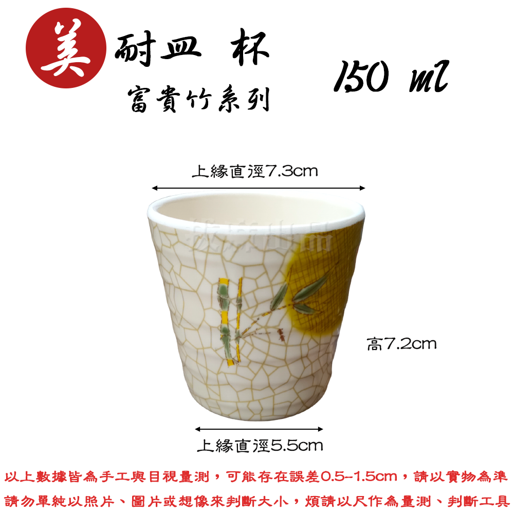 [現貨][台灣出貨]美耐皿 杯 茶杯 水杯 日式 東方 特色餐具 特色杯 仿瓷 耐久 耐磨 安全 耐高低溫 開店 餐具-細節圖10