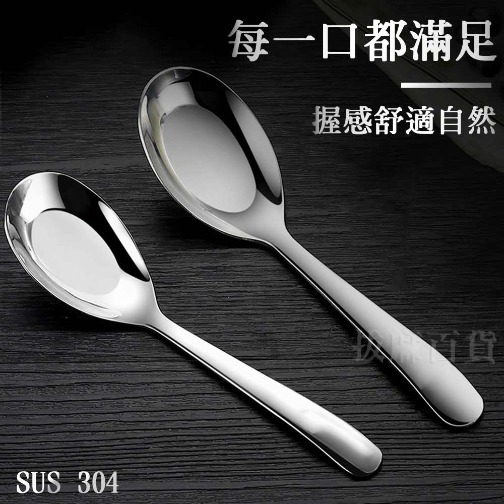 [現貨][台灣出貨]不銹鋼 不鏽鋼 304 湯匙 勺 匙 平底匙 平底勺 開店餐具 廚房 餐廚 餐具 光滑邊緣 一洗即淨-細節圖2