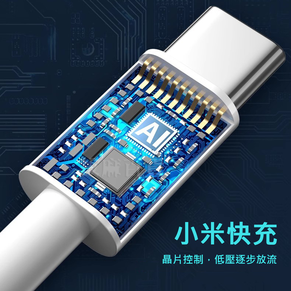 [現貨][台灣出貨]充電線 快充線 小米 TypeC 快速充電 極速充電 傳輸線 快充 小數點 低壓快充 金標 67W-細節圖2