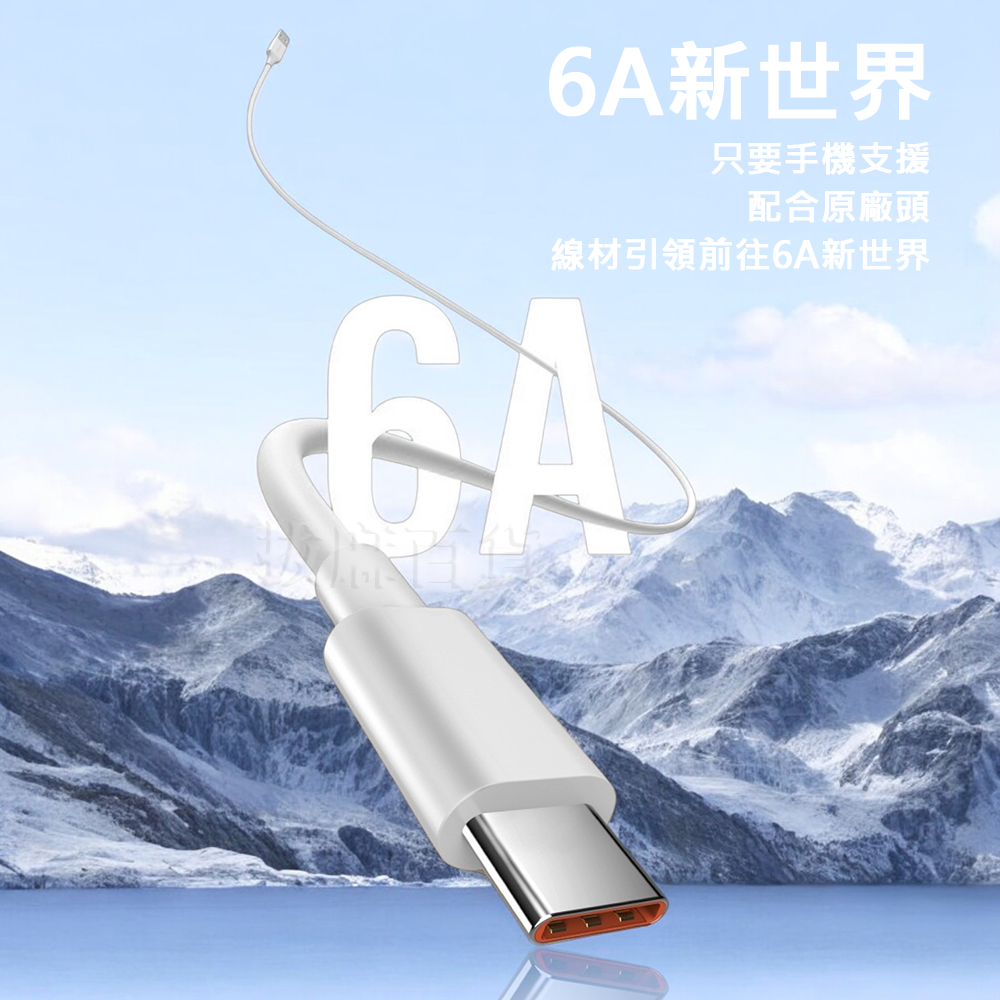 [現貨][台灣出貨]充電線 快充線 小米 TypeC 快速充電 極速充電 傳輸線 快充 小數點 低壓快充 金標 67W-細節圖6